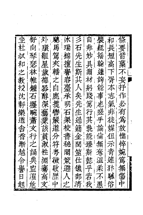 64937-青芙蓉阁诗钞一 (清)陆元鋐撰.pdf_第3页