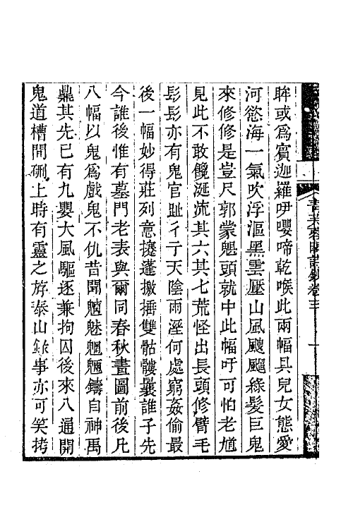 64938-青芙蓉阁诗钞二 (清)陆元鋐撰.pdf_第3页