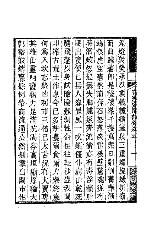 64939-青芙蓉阁诗钞三 (清)陆元鋐撰.pdf_第3页