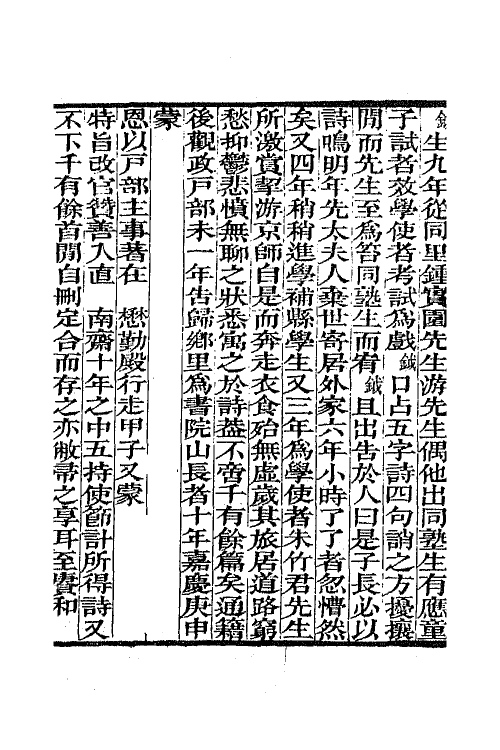 64940-壹斋集一 (清)黄钺撰.pdf_第2页