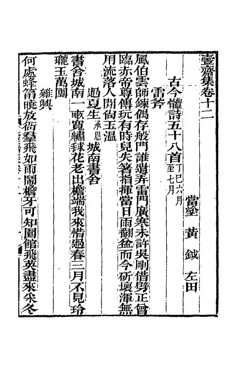 64941-壹斋集四 (清)黄钺撰.pdf_第2页