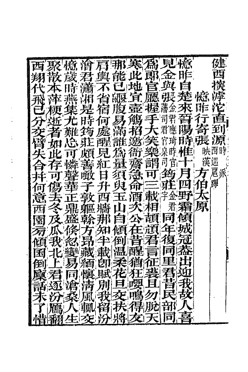 64942-壹斋集七 (清)黄钺撰.pdf_第3页