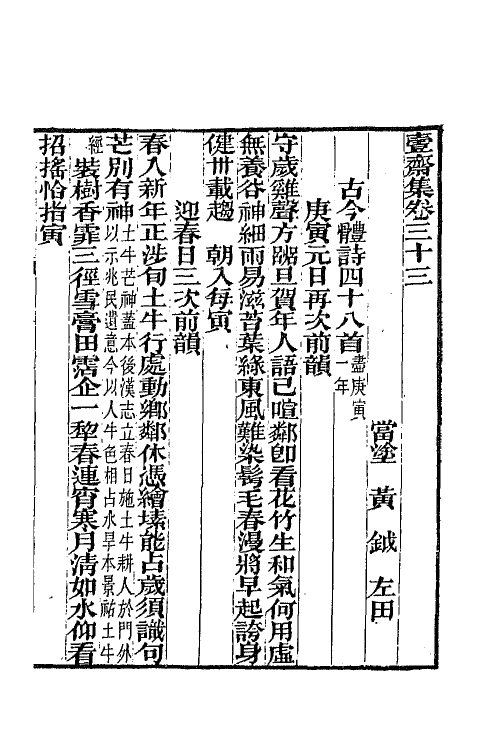 64943-壹斋集十 (清)黄钺撰.pdf_第2页