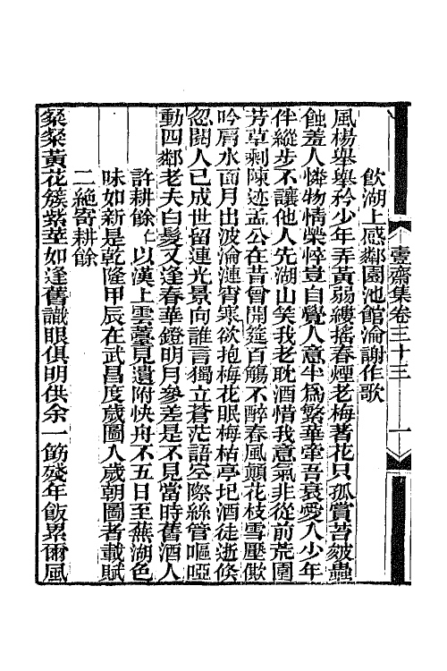 64943-壹斋集十 (清)黄钺撰.pdf_第3页