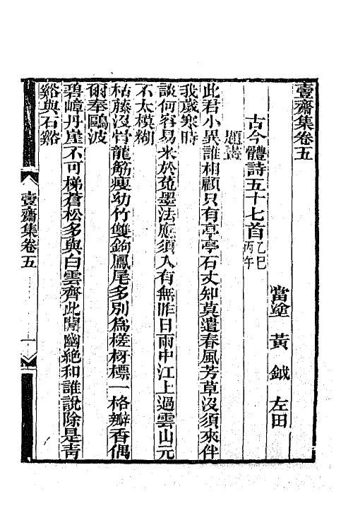 64944-壹斋集二 (清)黄钺撰.pdf_第2页