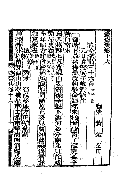 64945-壹斋集五 (清)黄钺撰.pdf_第2页