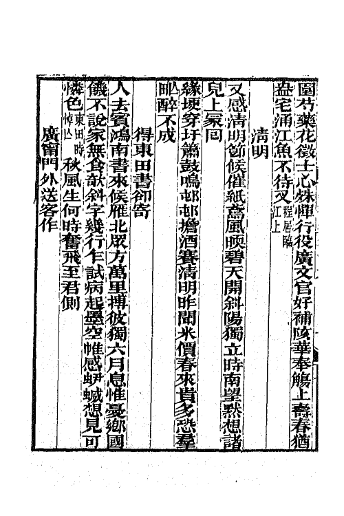 64945-壹斋集五 (清)黄钺撰.pdf_第3页