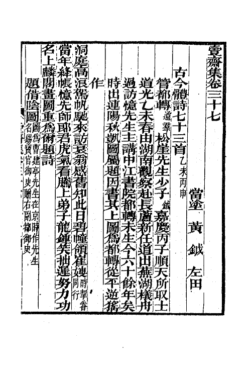 64947-壹斋集十一 (清)黄钺撰.pdf_第2页