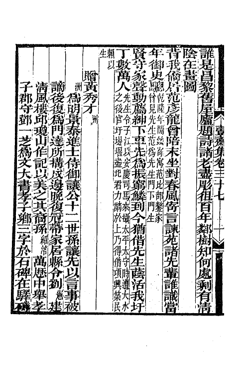 64947-壹斋集十一 (清)黄钺撰.pdf_第3页