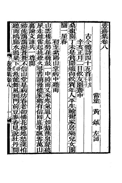 64948-壹斋集三 (清)黄钺撰.pdf_第2页