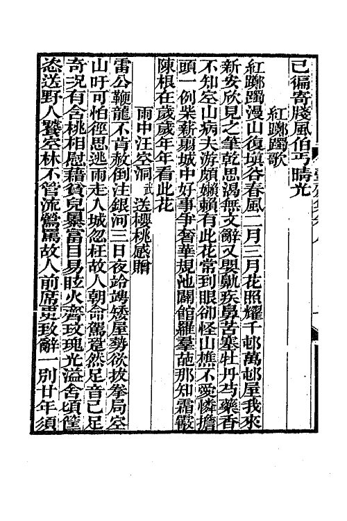 64948-壹斋集三 (清)黄钺撰.pdf_第3页