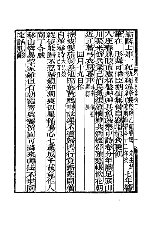 64949-壹斋集六 (清)黄钺撰.pdf_第3页