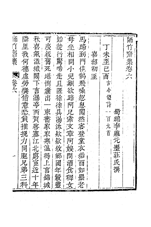 64952-师竹斋集三 (清)李鼎元撰.pdf_第2页