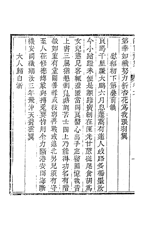 64952-师竹斋集三 (清)李鼎元撰.pdf_第3页