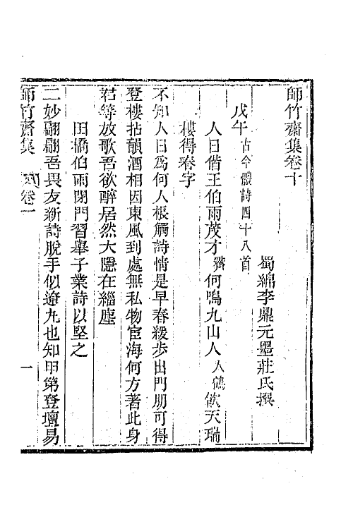 64953-师竹斋集五 (清)李鼎元撰.pdf_第2页