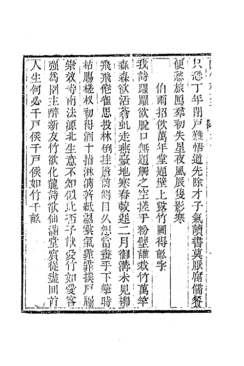 64953-师竹斋集五 (清)李鼎元撰.pdf_第3页