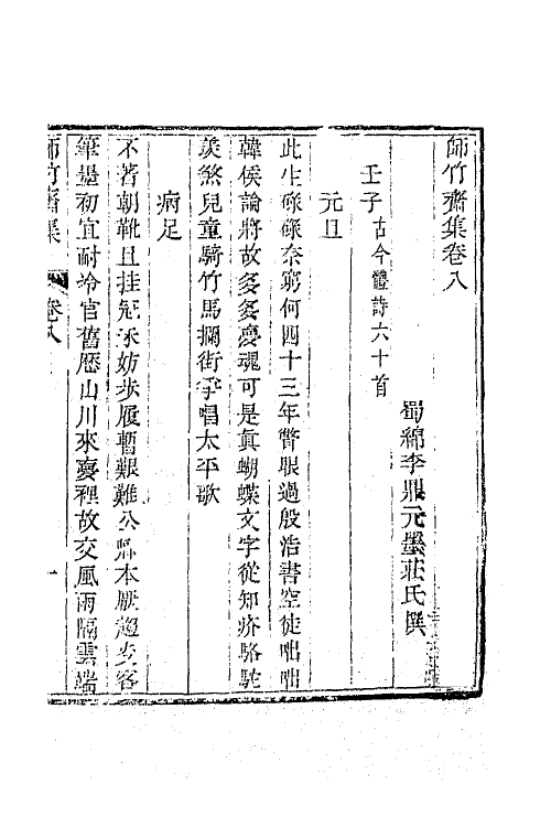 64955-师竹斋集四 (清)李鼎元撰.pdf_第2页