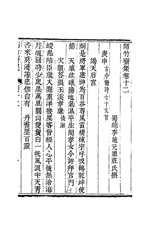 64956-师竹斋集六 (清)李鼎元撰.pdf_第2页