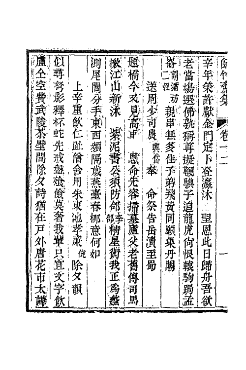 64956-师竹斋集六 (清)李鼎元撰.pdf_第3页