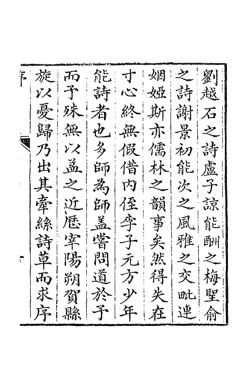 64957-敏斋诗草一 (清)李苞撰.pdf_第2页