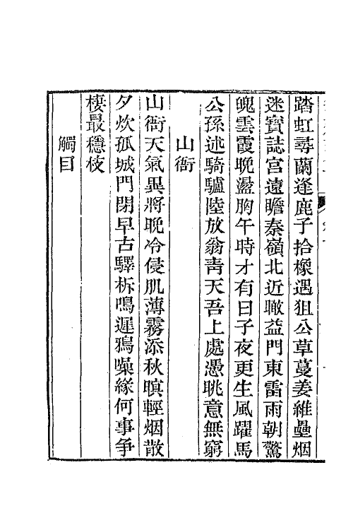 64958-敏斋诗草二 (清)李苞撰.pdf_第3页