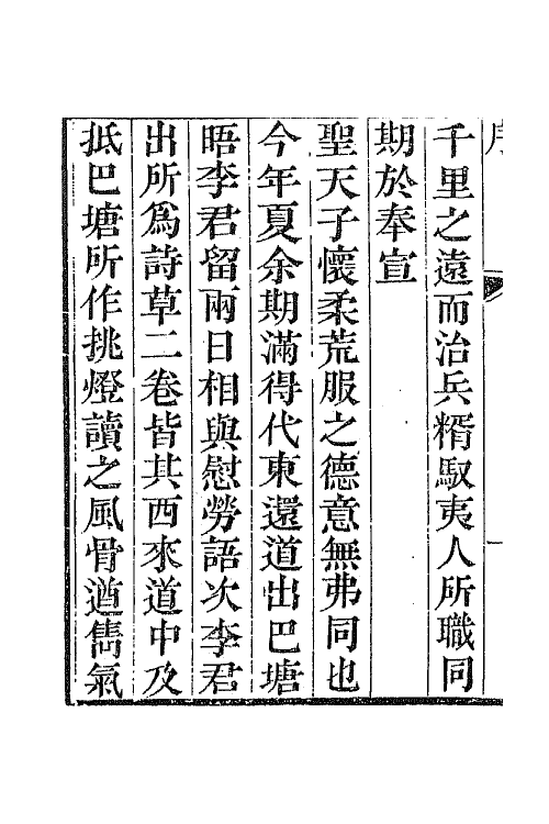 64959-巴塘诗钞一 (清)李苞撰.pdf_第3页