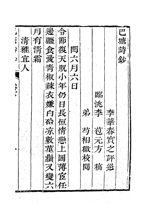 64960-巴塘诗钞二 (清)李苞撰.pdf_第2页