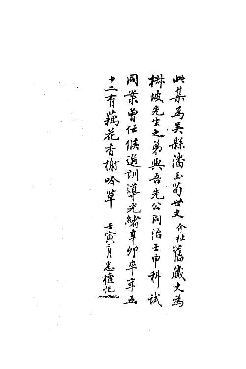 64961-留春草堂诗钞一 (清)伊秉绶撰.pdf_第2页