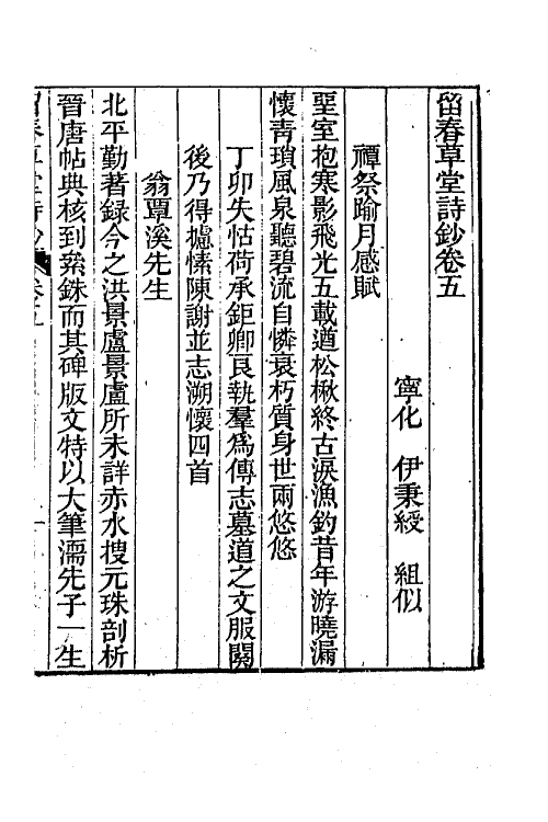 64963-留春草堂诗钞三 (清)伊秉绶撰.pdf_第2页