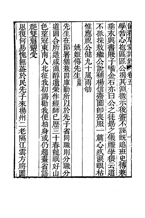 64963-留春草堂诗钞三 (清)伊秉绶撰.pdf_第3页