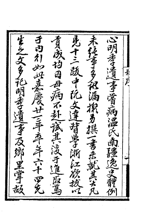 64964-秋室集一 (清)杨凤苞撰.pdf_第3页