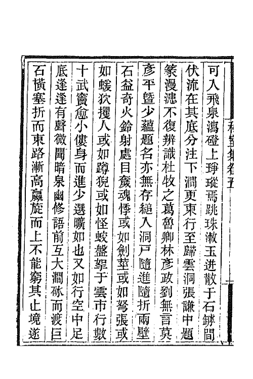 64965-秋室集三 (清)杨凤苞撰.pdf_第3页