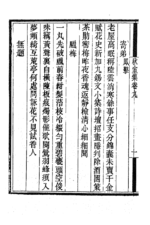 64966-秋室集五 (清)杨凤苞撰.pdf_第3页