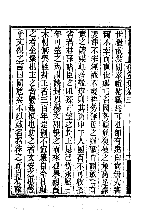 64967-秋室集二 (清)杨凤苞撰.pdf_第3页