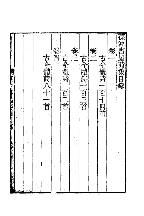 64970-葆冲书屋集一 (清)汪如洋撰.pdf_第2页