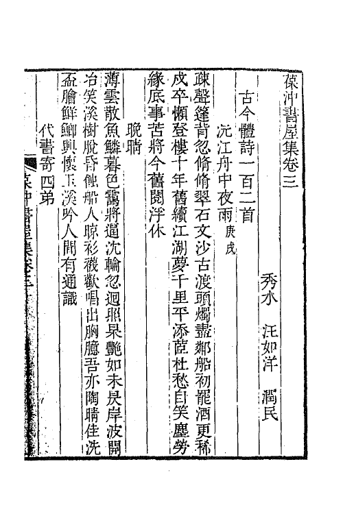 64971-葆冲书屋集二 (清)汪如洋撰.pdf_第2页