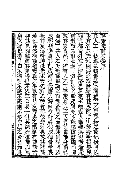 64972-存素堂诗初集录存一 (清)法式善撰.pdf_第2页