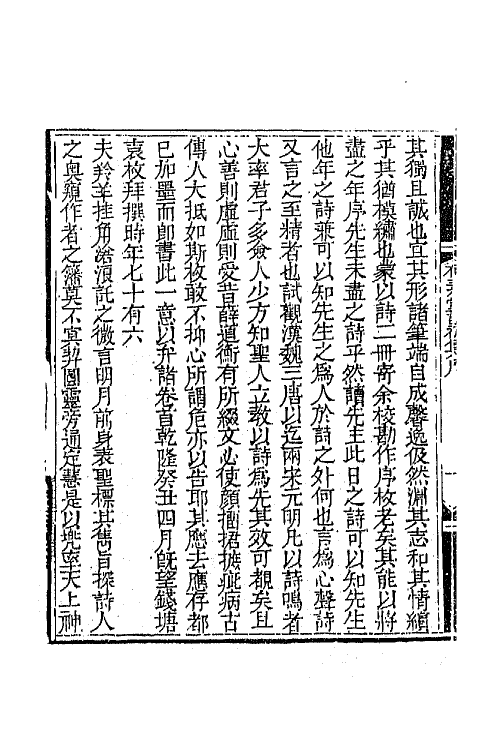 64972-存素堂诗初集录存一 (清)法式善撰.pdf_第3页