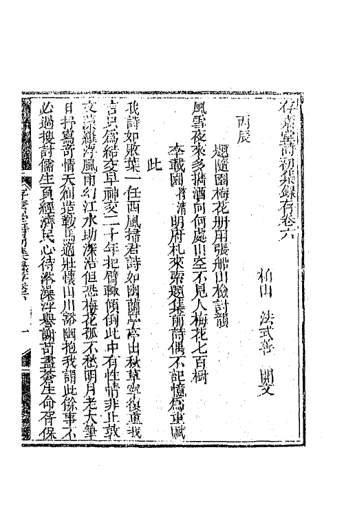 64973-存素堂诗初集录存三 (清)法式善撰.pdf_第2页