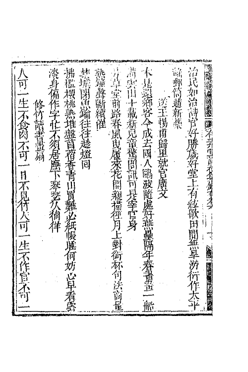 64973-存素堂诗初集录存三 (清)法式善撰.pdf_第3页