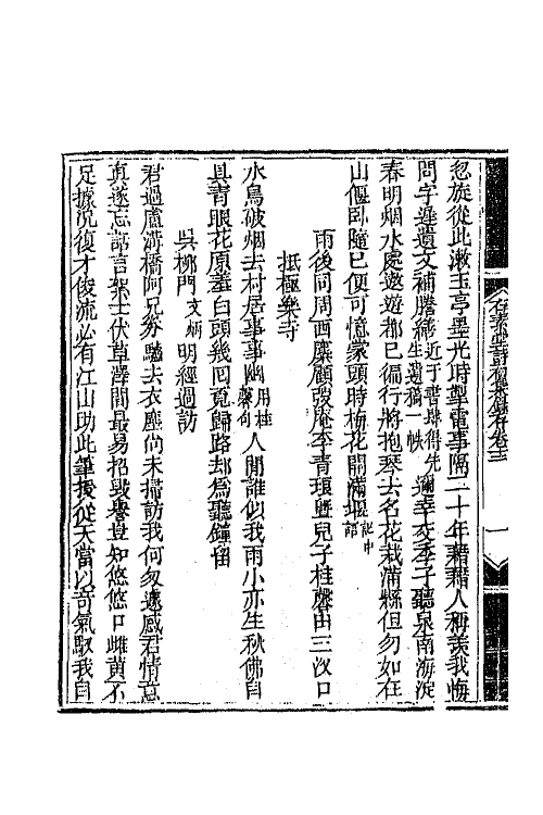 64974-存素堂诗初集录存五 (清)法式善撰.pdf_第3页