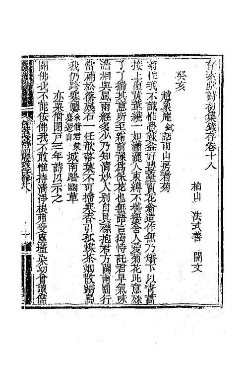 64975-存素堂诗初集录存七 (清)法式善撰.pdf_第2页