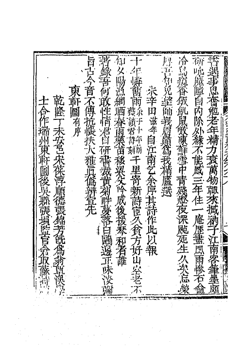 64975-存素堂诗初集录存七 (清)法式善撰.pdf_第3页