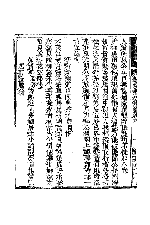 64977-存素堂诗初集录存四 (清)法式善撰.pdf_第3页