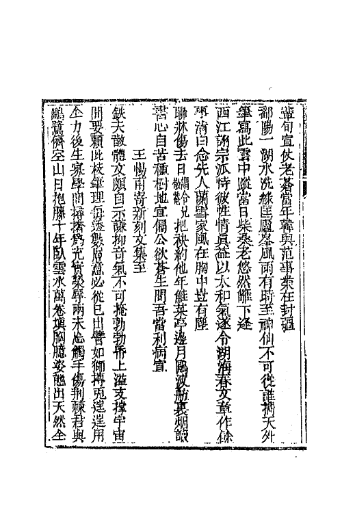 64979-存素堂诗初集录存八 (清)法式善撰.pdf_第3页