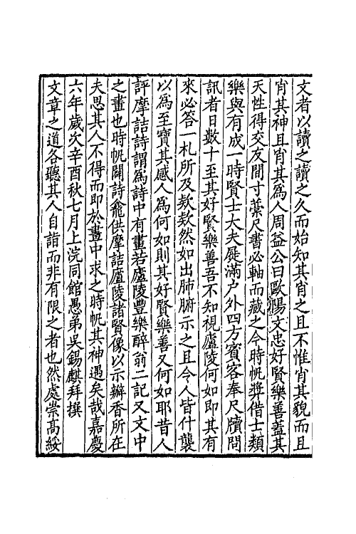 64980-存素堂文集一 (清)法式善撰.pdf_第3页