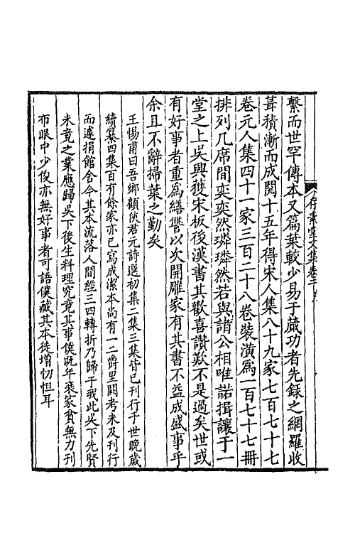 64981-存素堂文集二 (清)法式善撰.pdf_第3页