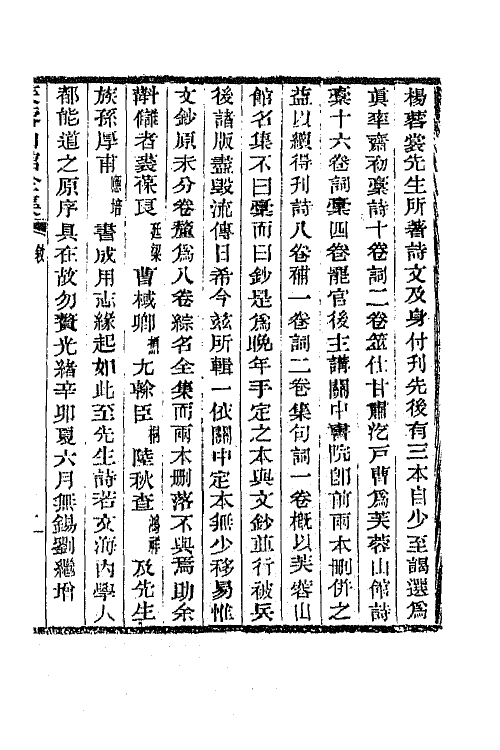 64983-芙蓉山馆全集一 (清)杨芳灿撰.pdf_第2页