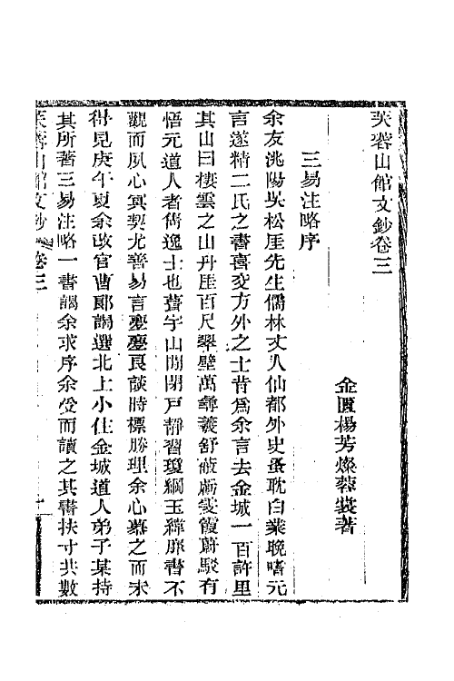 64985-芙蓉山馆全集七 (清)杨芳灿撰.pdf_第2页