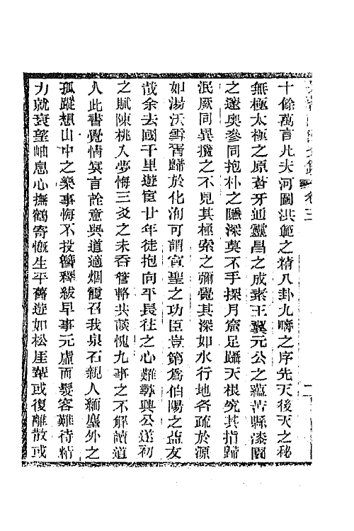 64985-芙蓉山馆全集七 (清)杨芳灿撰.pdf_第3页